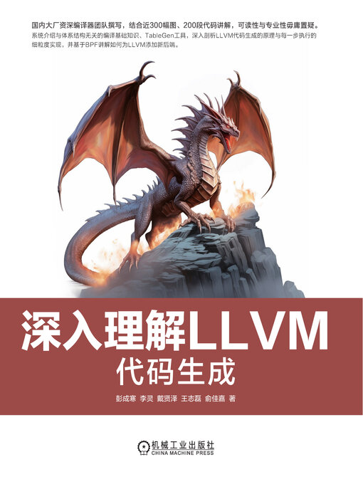 Title details for 深入理解LLVM by 彭成寒 - Available